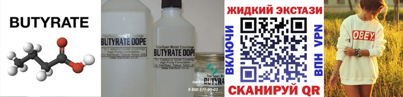 БУТИРАТ бутик  Артём 